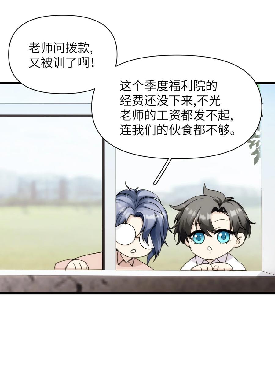 《虽然但是孤狼也可以拥有鸟子的爱》062 回忆 第24页