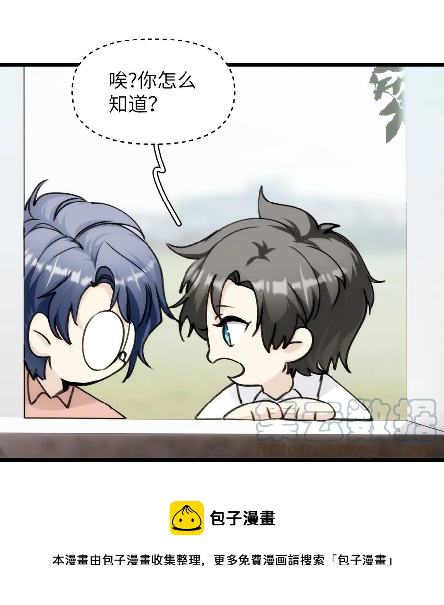 《虽然但是孤狼也可以拥有鸟子的爱》062 回忆 第25页