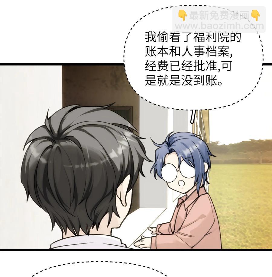 《虽然但是孤狼也可以拥有鸟子的爱》062 回忆 第26页