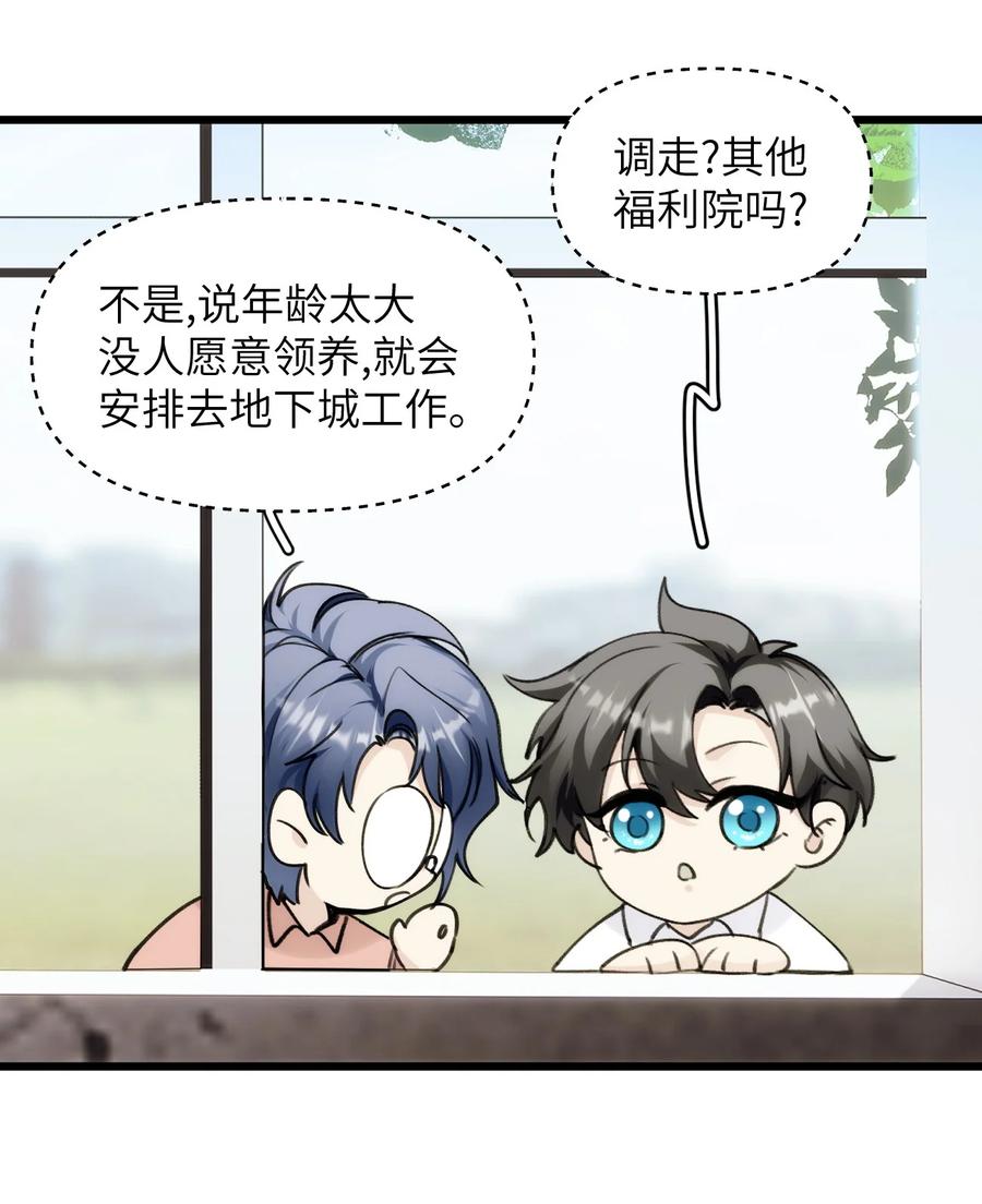 《虽然但是孤狼也可以拥有鸟子的爱》062 回忆 第28页