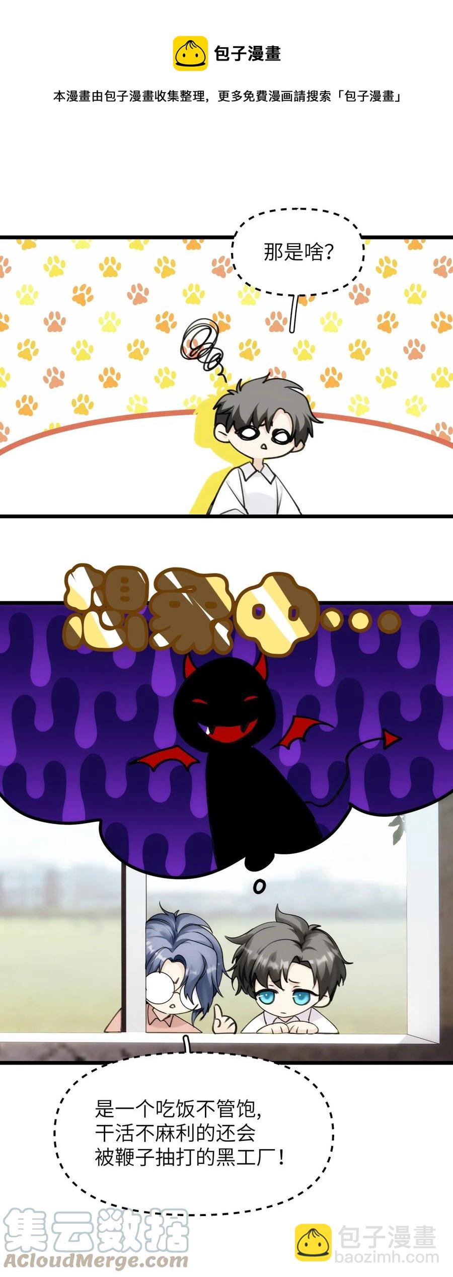 《虽然但是孤狼也可以拥有鸟子的爱》062 回忆 第29页