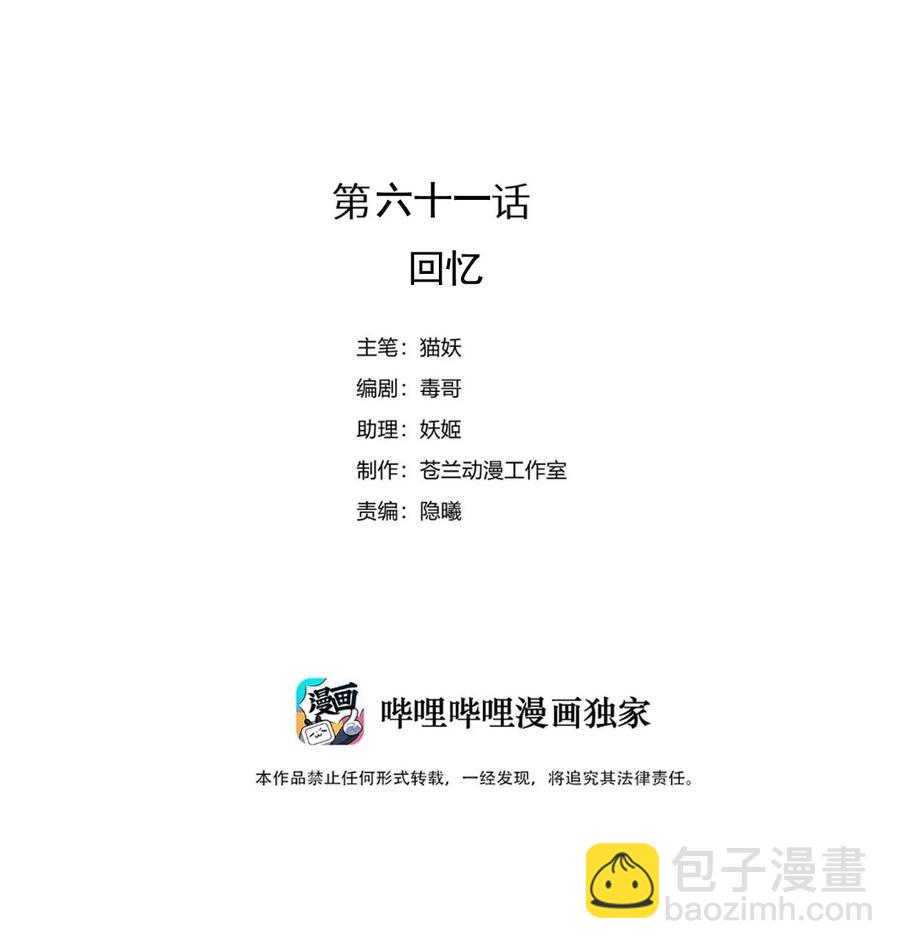 《虽然但是孤狼也可以拥有鸟子的爱》062 回忆 第2页