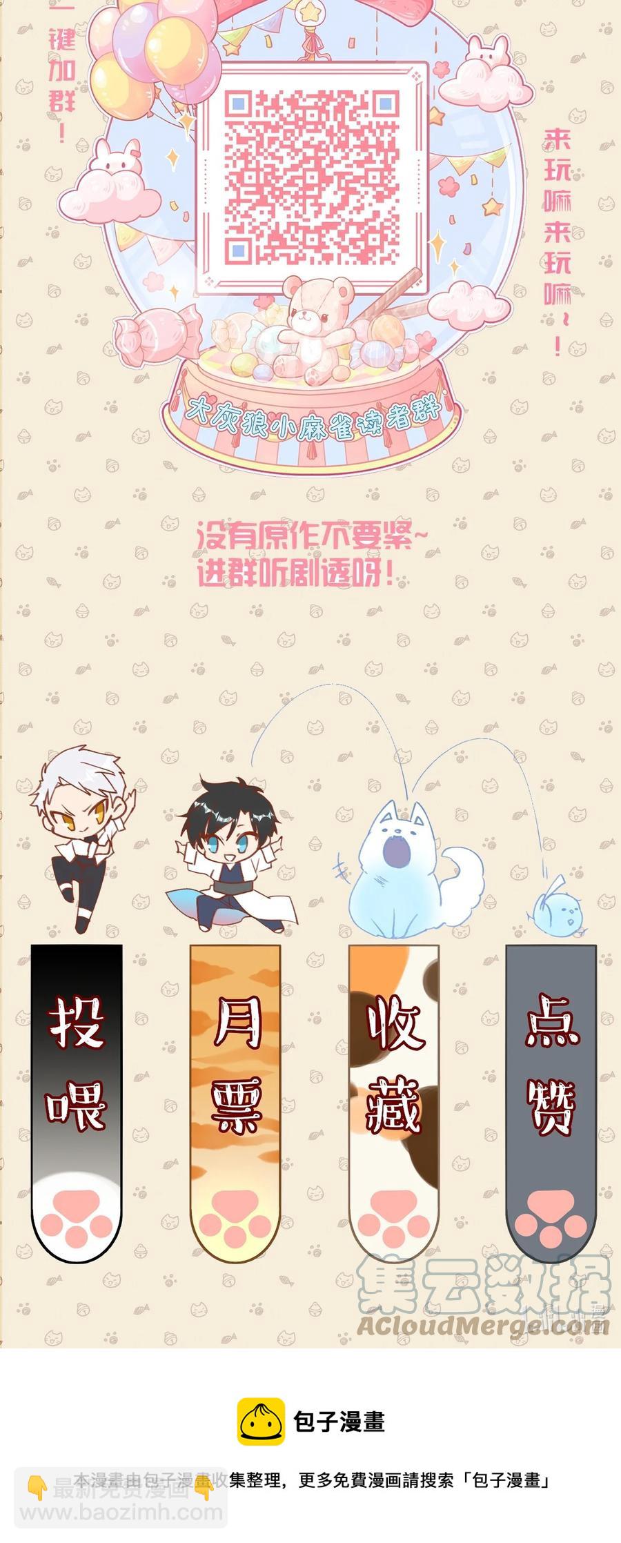 《虽然但是孤狼也可以拥有鸟子的爱》062 回忆 第31页