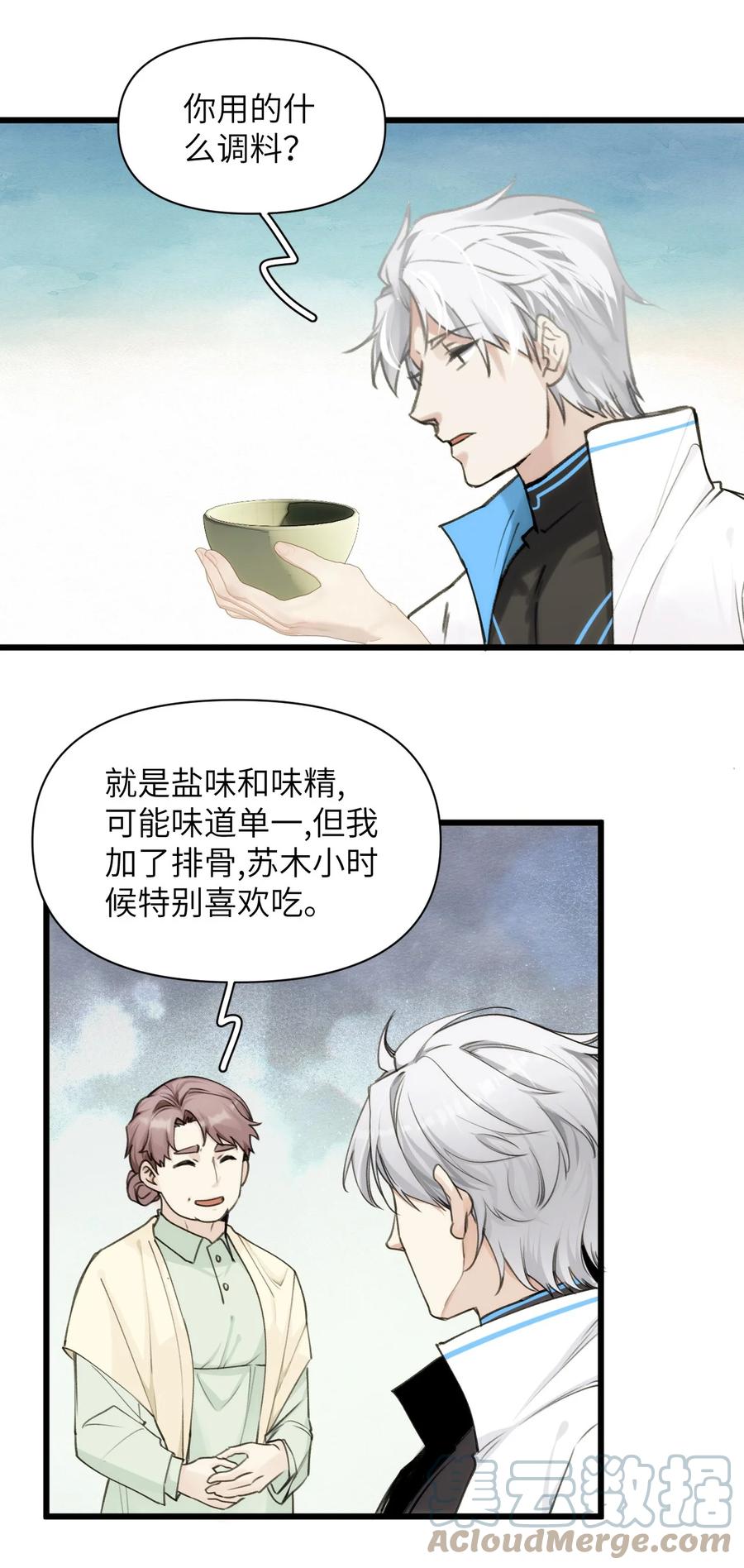 《虽然但是孤狼也可以拥有鸟子的爱》062 回忆 第7页