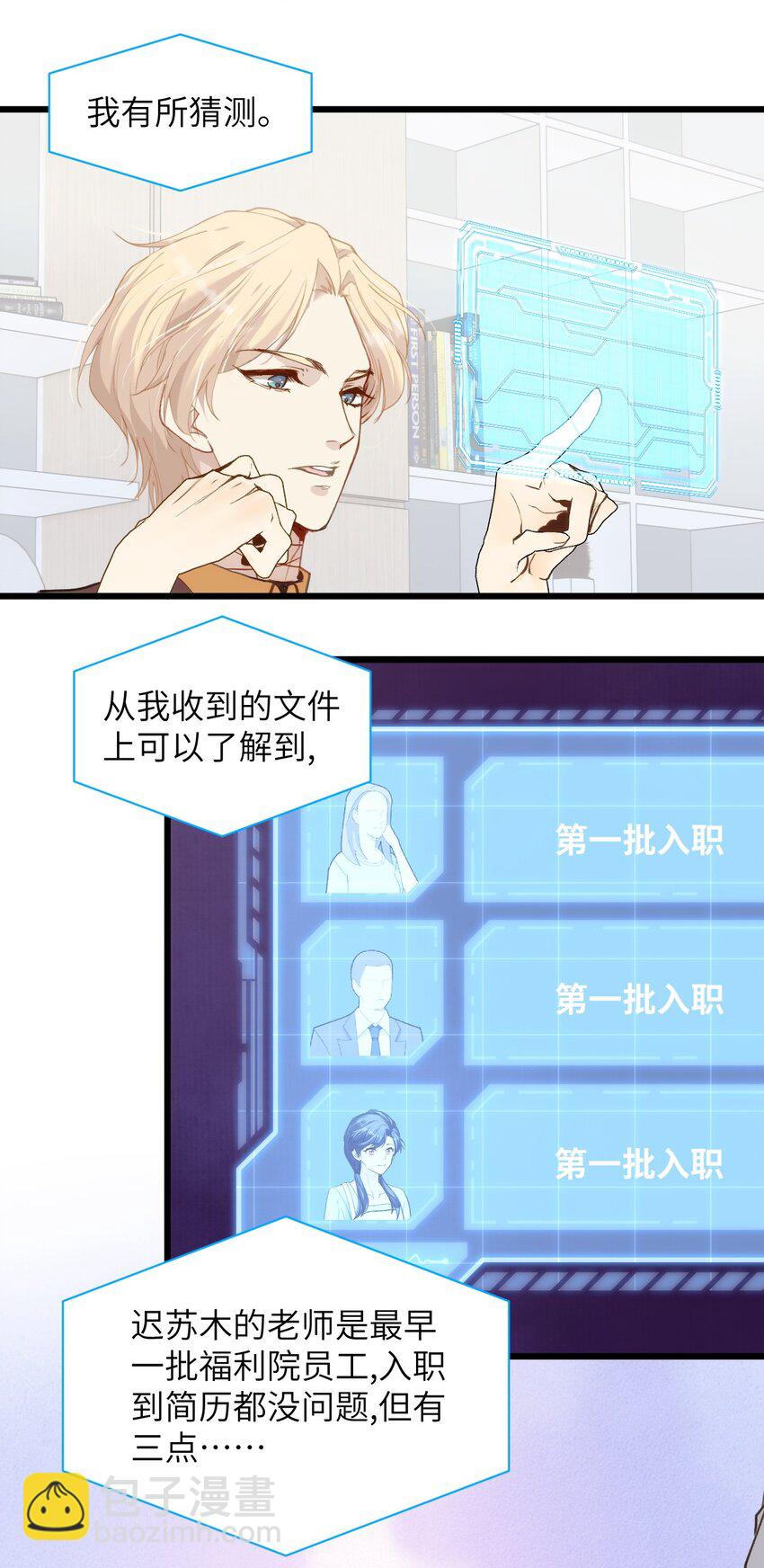 《虽然但是孤狼也可以拥有鸟子的爱》065 森林法庭 第11页
