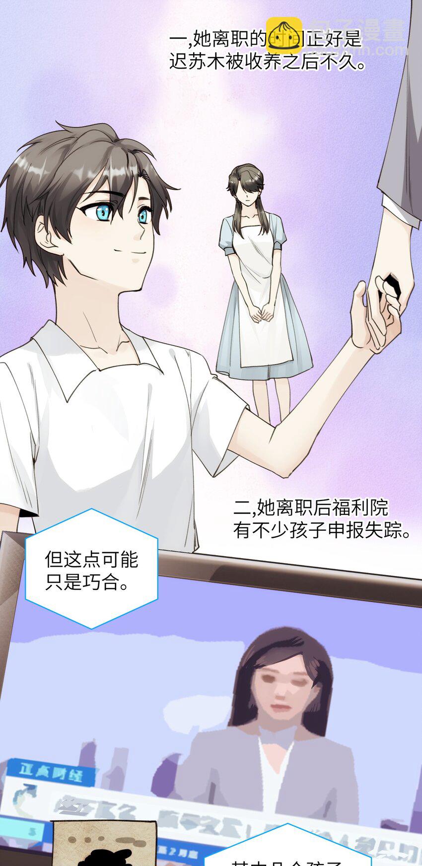 《虽然但是孤狼也可以拥有鸟子的爱》065 森林法庭 第12页