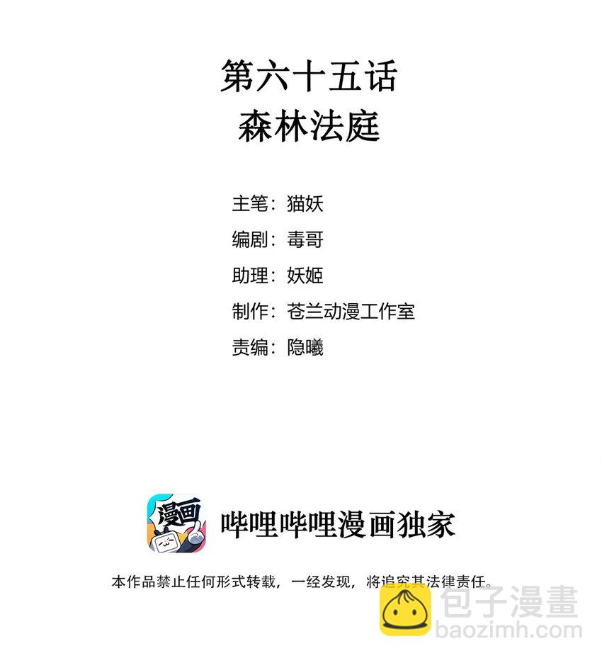 《虽然但是孤狼也可以拥有鸟子的爱》065 森林法庭 第2页
