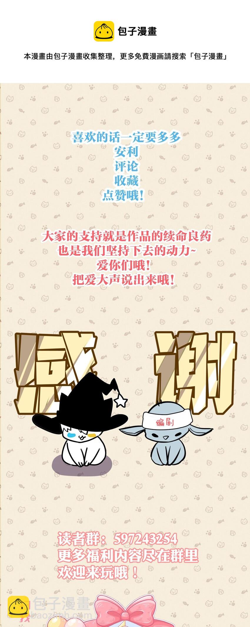 《虽然但是孤狼也可以拥有鸟子的爱》065 森林法庭 第33页