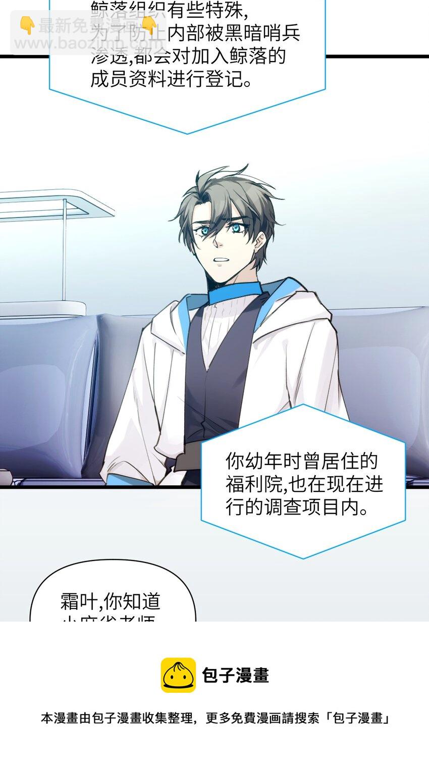 《虽然但是孤狼也可以拥有鸟子的爱》065 森林法庭 第9页