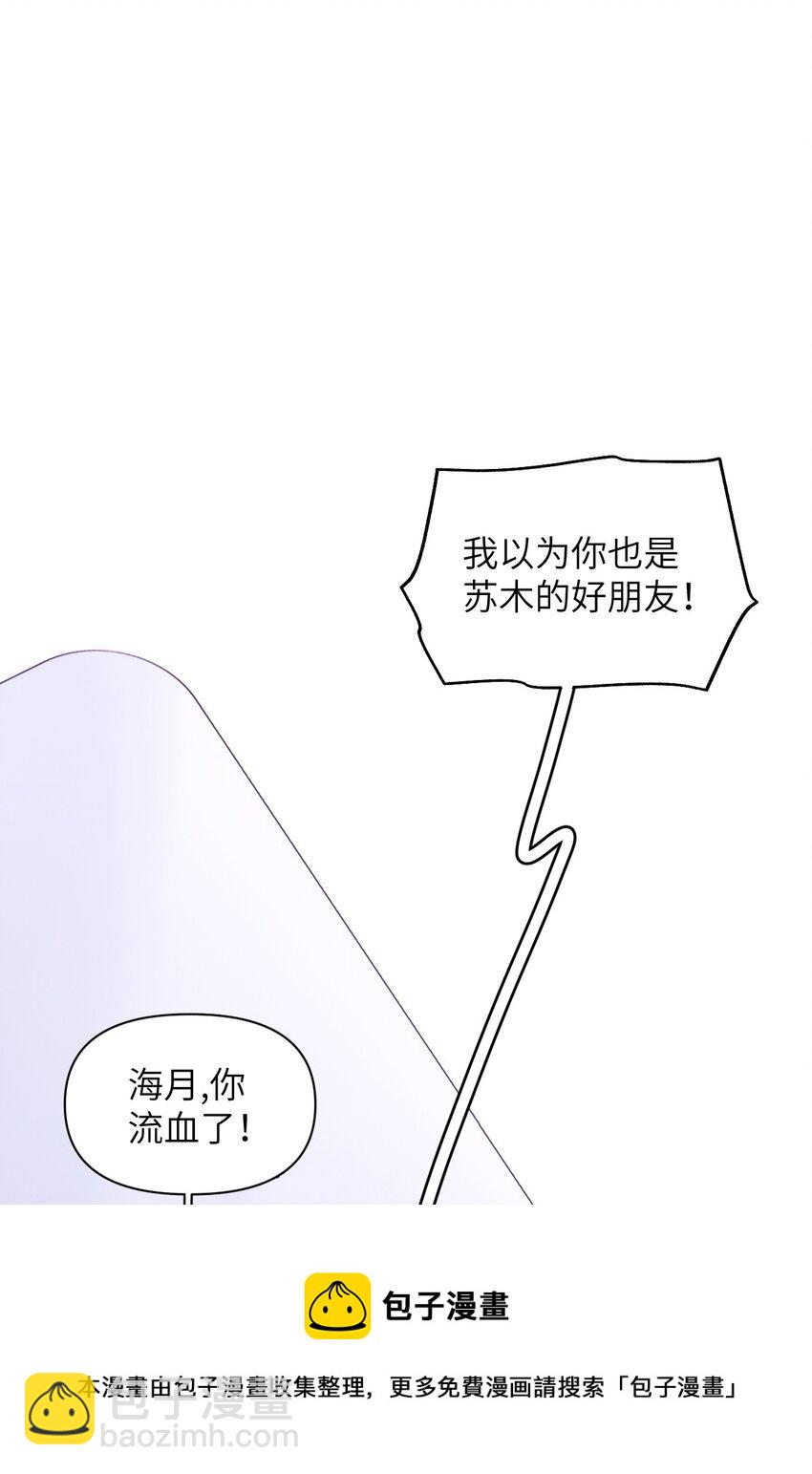 《虽然但是孤狼也可以拥有鸟子的爱》064 决裂 第17页