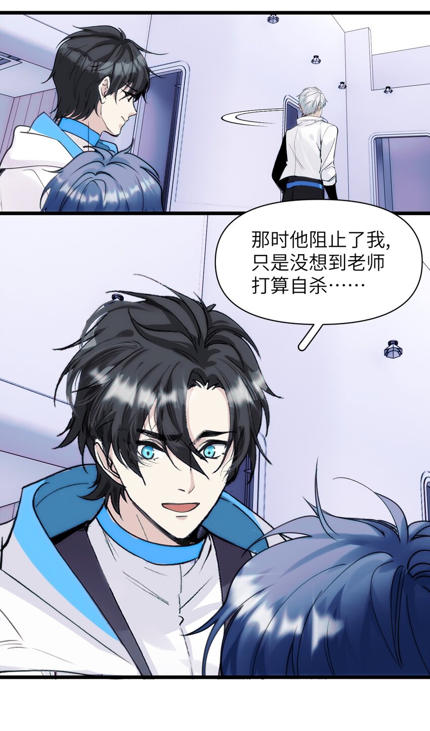《虽然但是孤狼也可以拥有鸟子的爱》064 决裂 第20页
