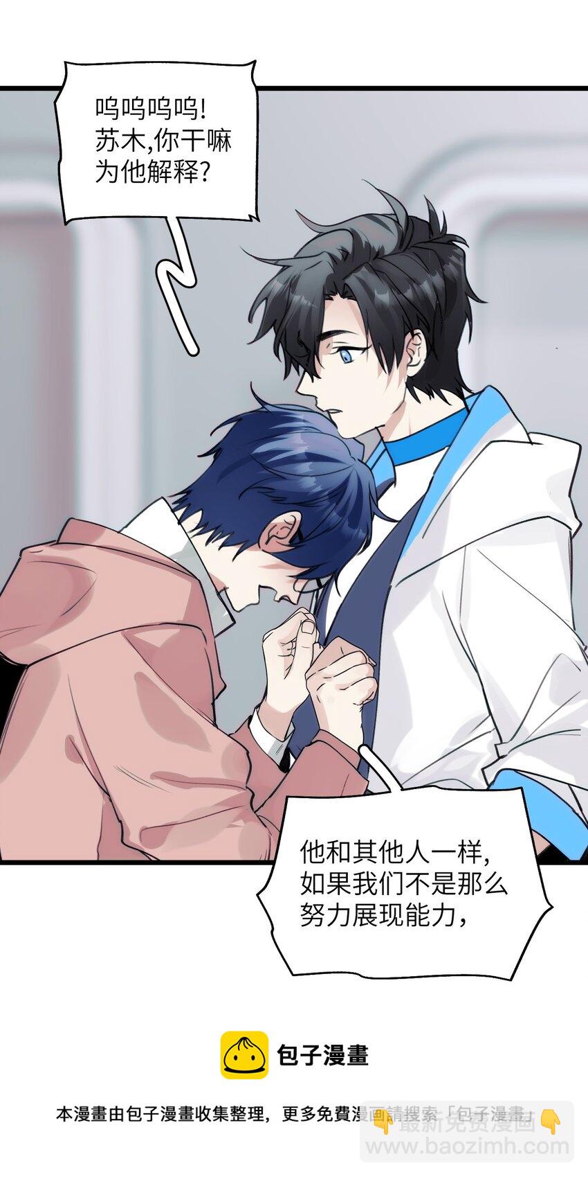 《虽然但是孤狼也可以拥有鸟子的爱》064 决裂 第21页