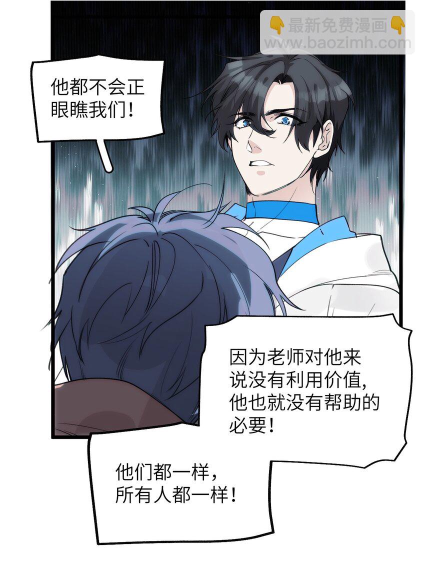 《虽然但是孤狼也可以拥有鸟子的爱》064 决裂 第22页