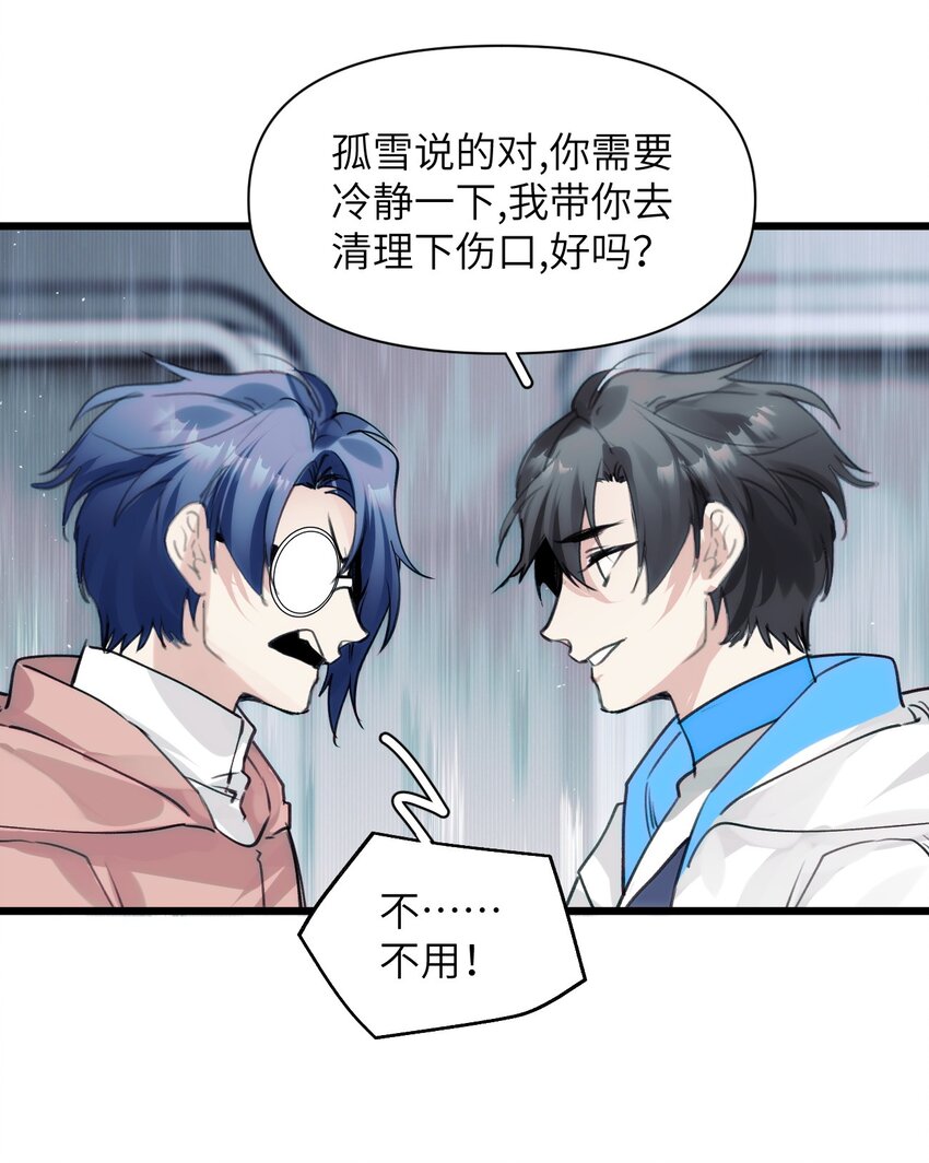 《虽然但是孤狼也可以拥有鸟子的爱》064 决裂 第23页
