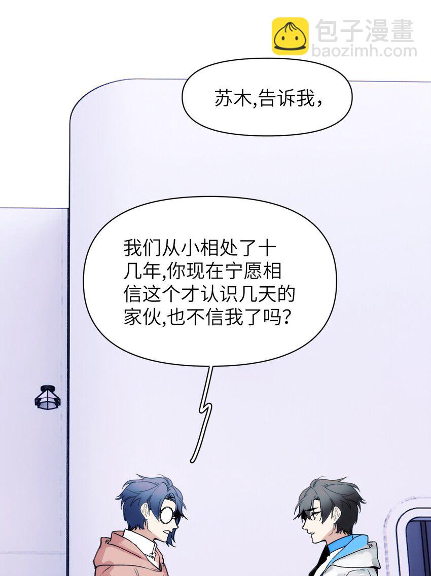 《虽然但是孤狼也可以拥有鸟子的爱》064 决裂 第24页