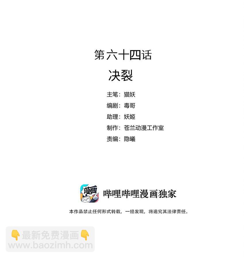 《虽然但是孤狼也可以拥有鸟子的爱》064 决裂 第2页