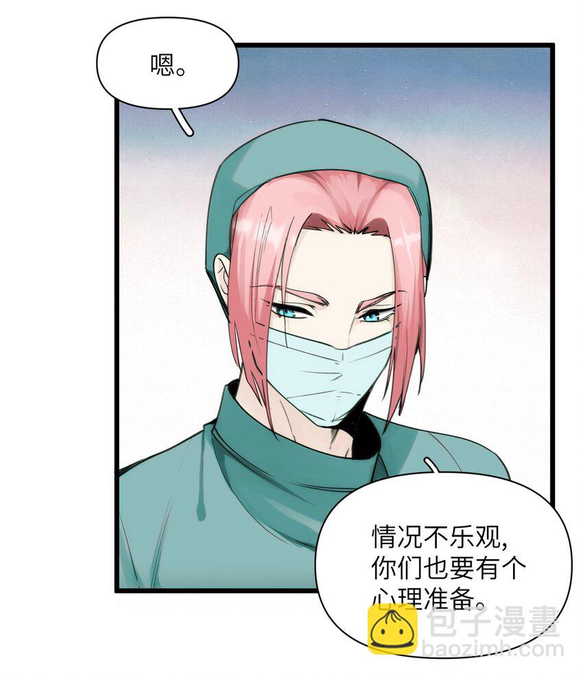 《虽然但是孤狼也可以拥有鸟子的爱》064 决裂 第8页