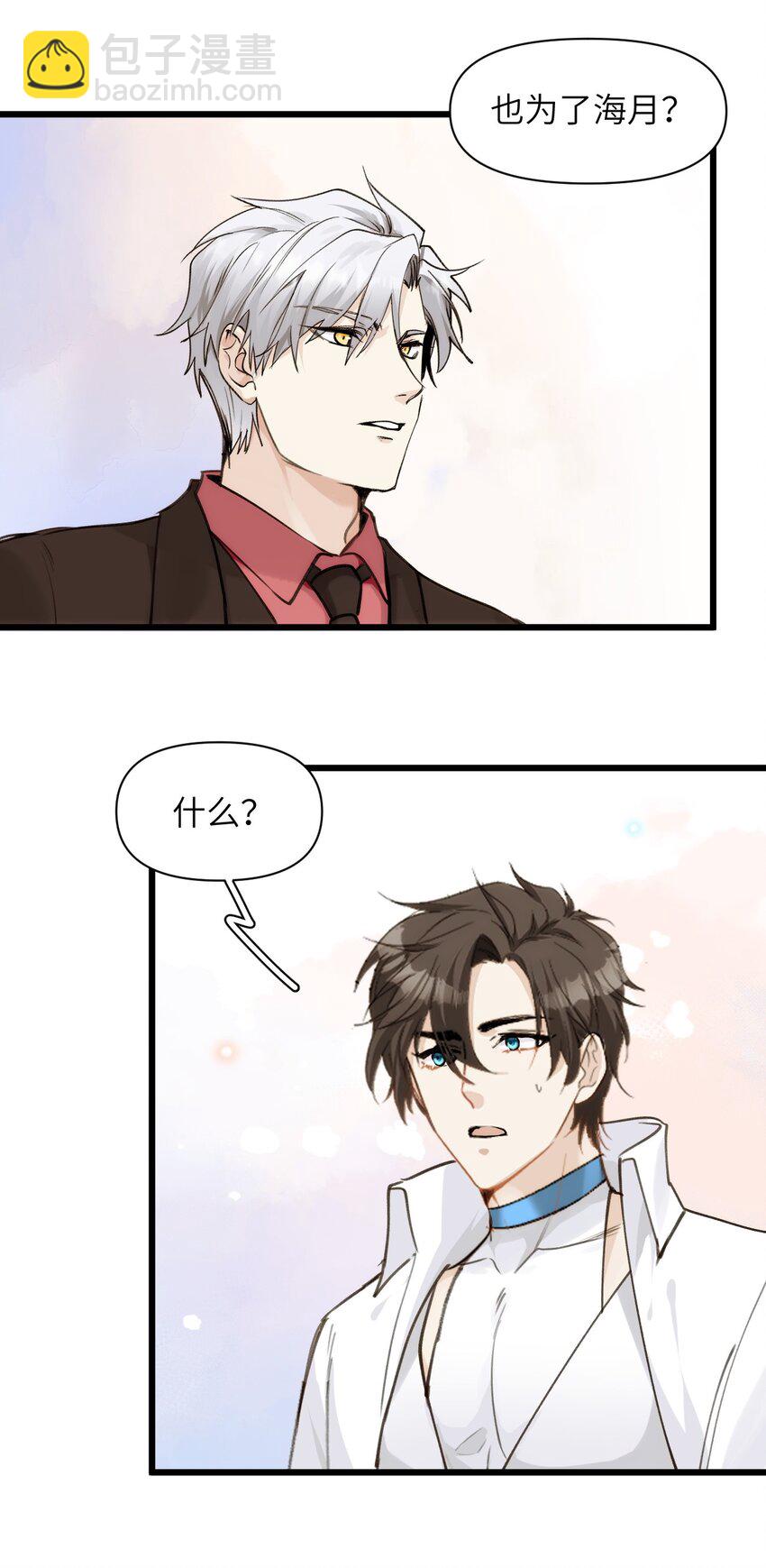 《虽然但是孤狼也可以拥有鸟子的爱》068 好戏开场 第21页