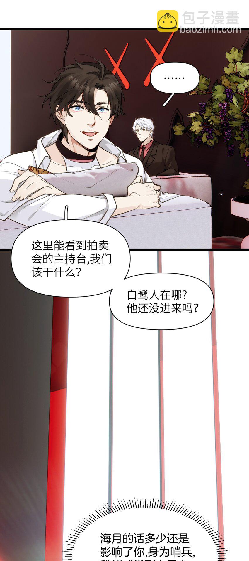 《虽然但是孤狼也可以拥有鸟子的爱》068 好戏开场 第22页