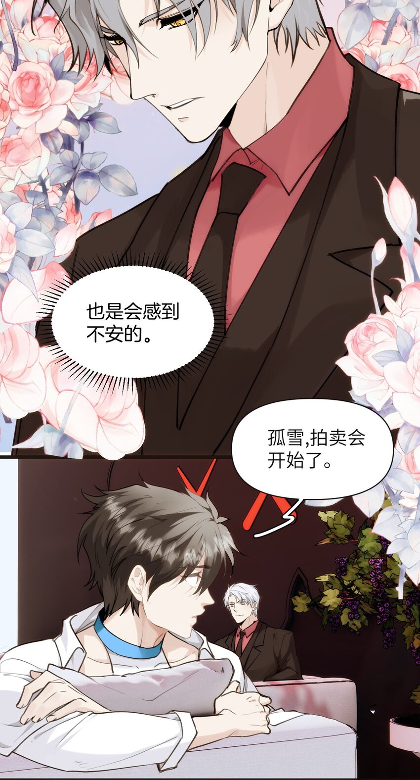 《虽然但是孤狼也可以拥有鸟子的爱》068 好戏开场 第25页