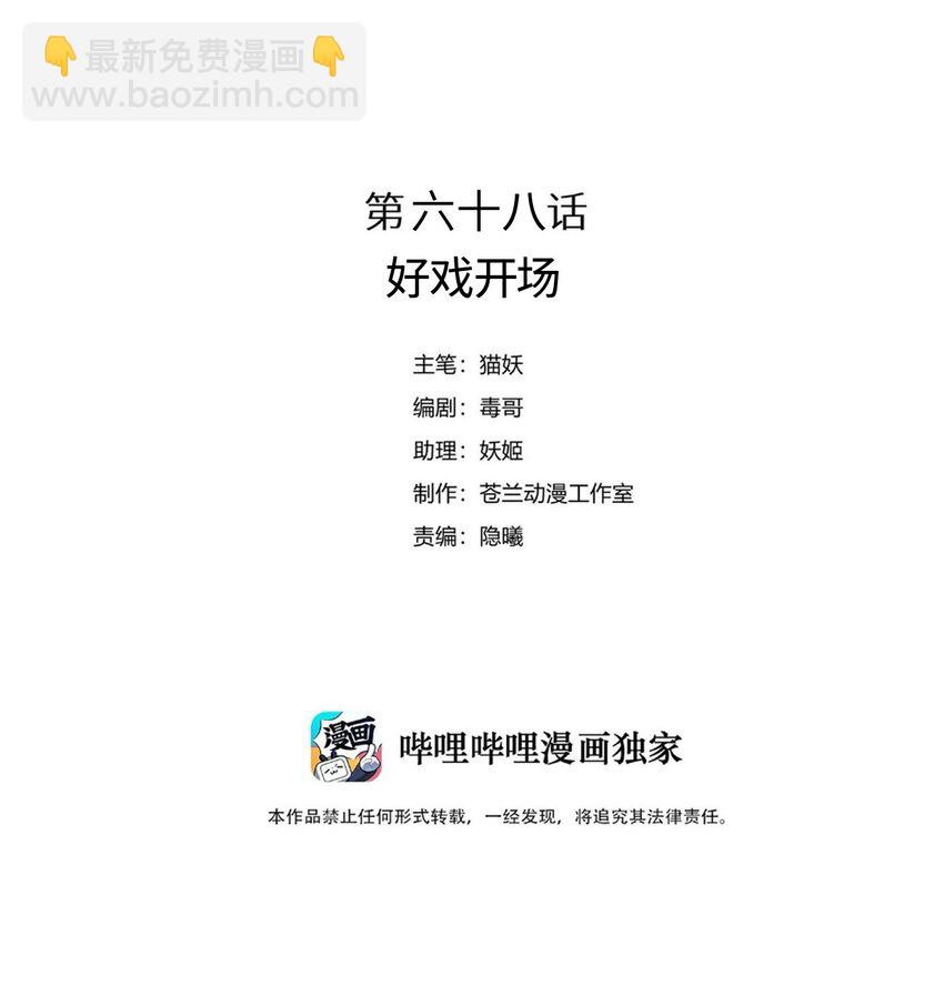 《虽然但是孤狼也可以拥有鸟子的爱》068 好戏开场 第2页