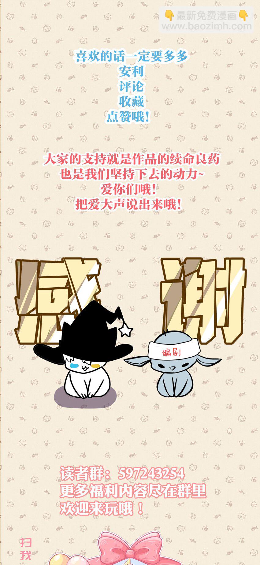 《虽然但是孤狼也可以拥有鸟子的爱》068 好戏开场 第31页