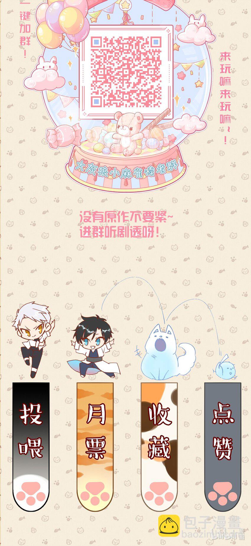 《虽然但是孤狼也可以拥有鸟子的爱》068 好戏开场 第32页