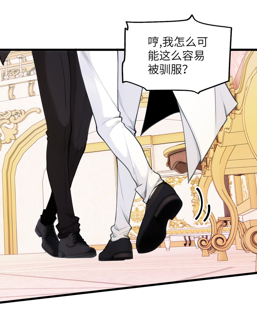 《虽然但是孤狼也可以拥有鸟子的爱》068 好戏开场 第7页