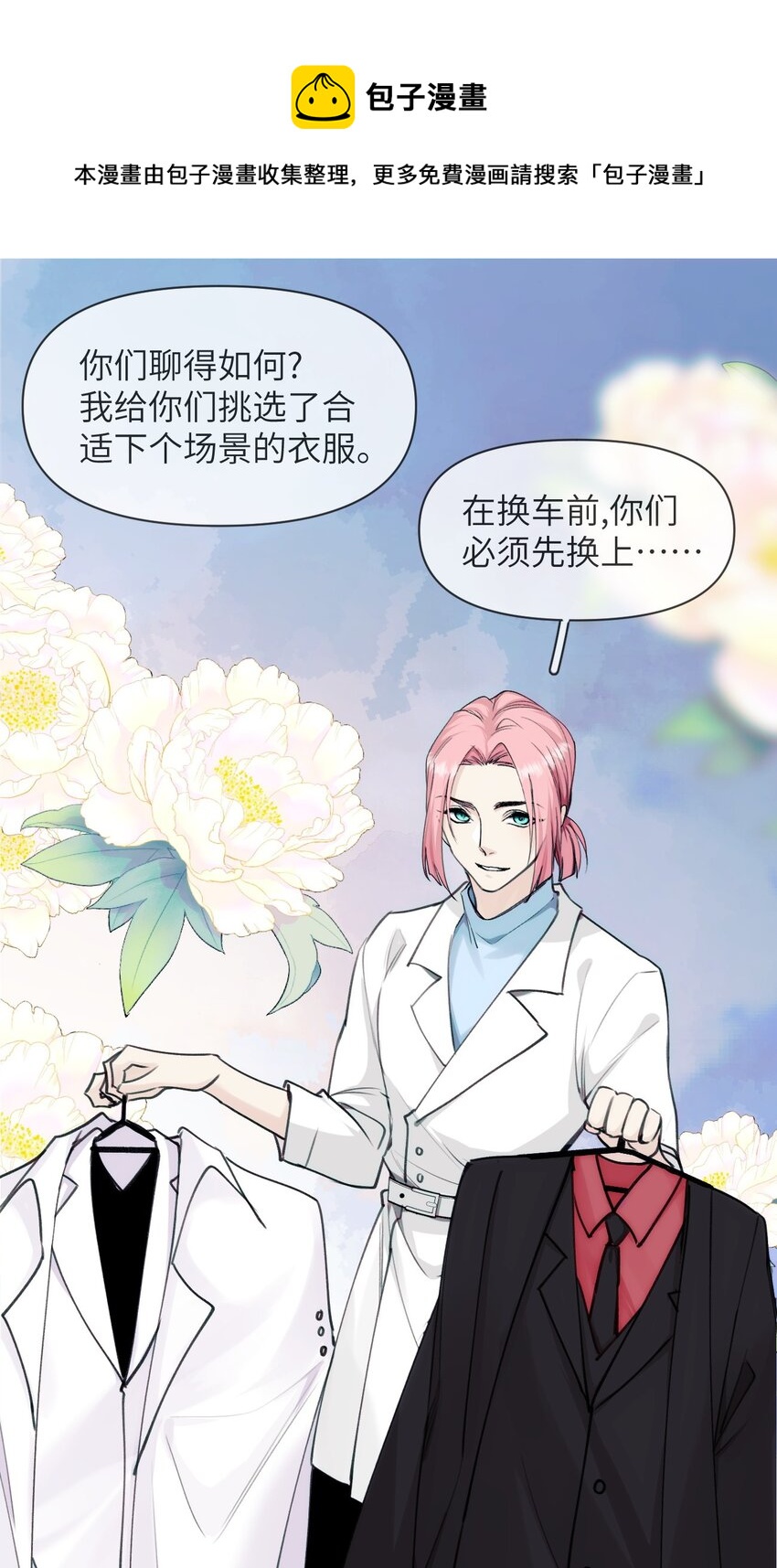 《虽然但是孤狼也可以拥有鸟子的爱》067 又是一场变装秀 第10页