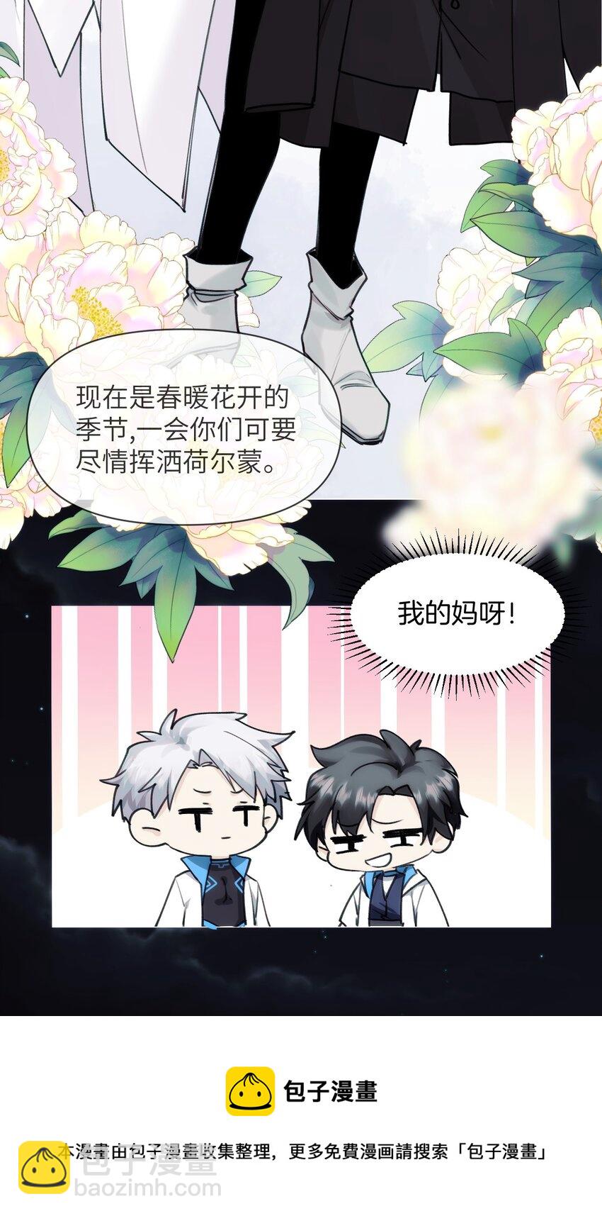 《虽然但是孤狼也可以拥有鸟子的爱》067 又是一场变装秀 第11页
