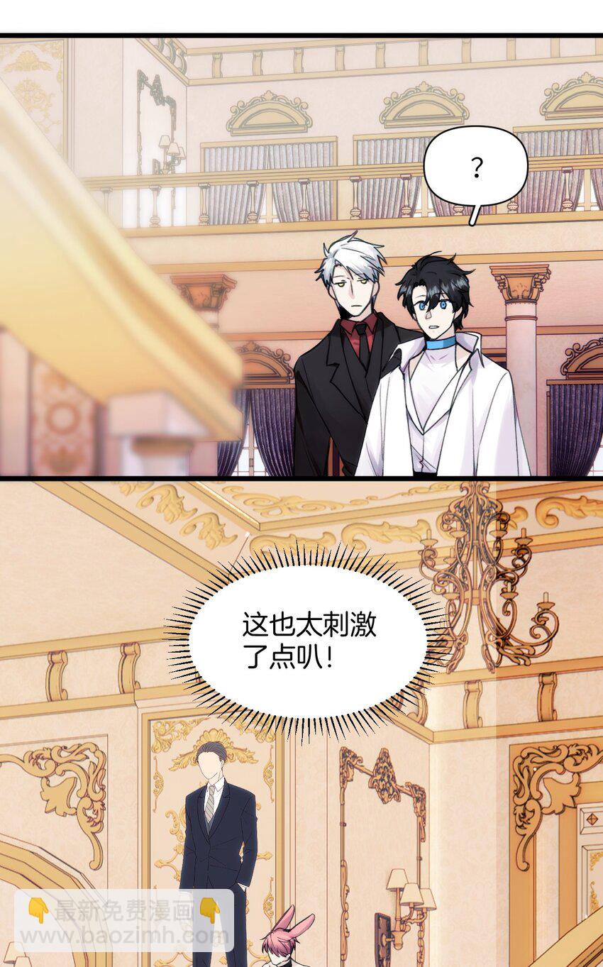 《虽然但是孤狼也可以拥有鸟子的爱》067 又是一场变装秀 第24页
