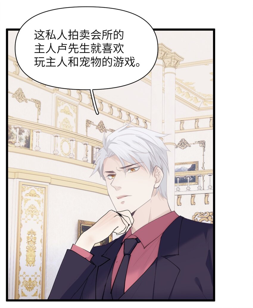 《虽然但是孤狼也可以拥有鸟子的爱》067 又是一场变装秀 第26页