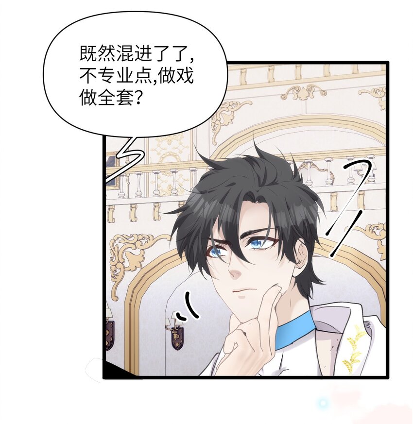 《虽然但是孤狼也可以拥有鸟子的爱》067 又是一场变装秀 第27页