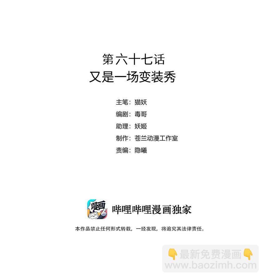 《虽然但是孤狼也可以拥有鸟子的爱》067 又是一场变装秀 第2页