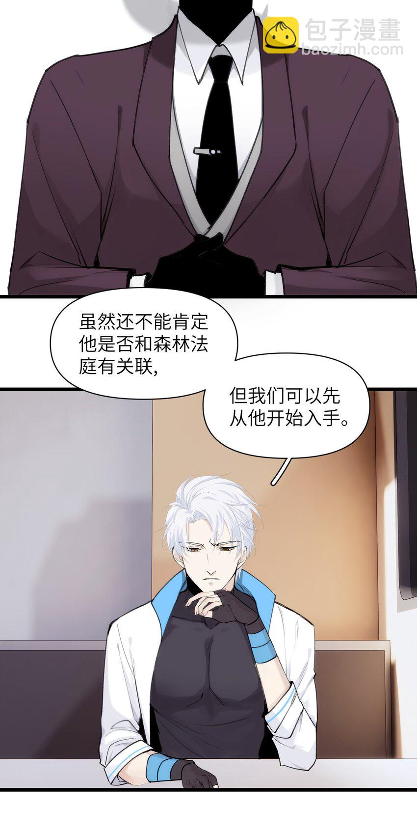 《虽然但是孤狼也可以拥有鸟子的爱》067 又是一场变装秀 第4页