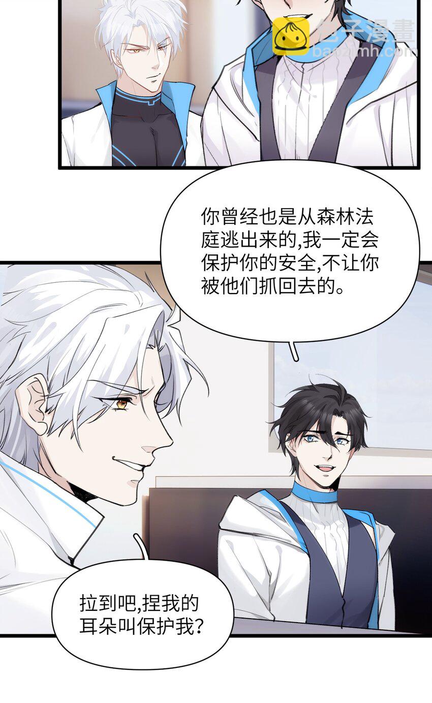 《虽然但是孤狼也可以拥有鸟子的爱》067 又是一场变装秀 第8页