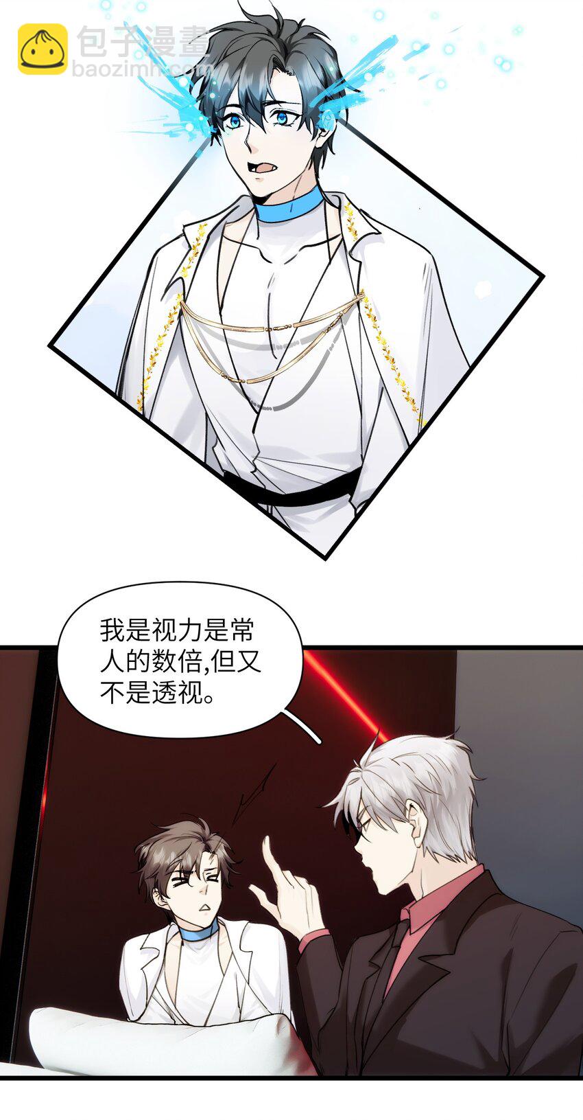 《虽然但是孤狼也可以拥有鸟子的爱》069 白鹭与木天蓼 第10页