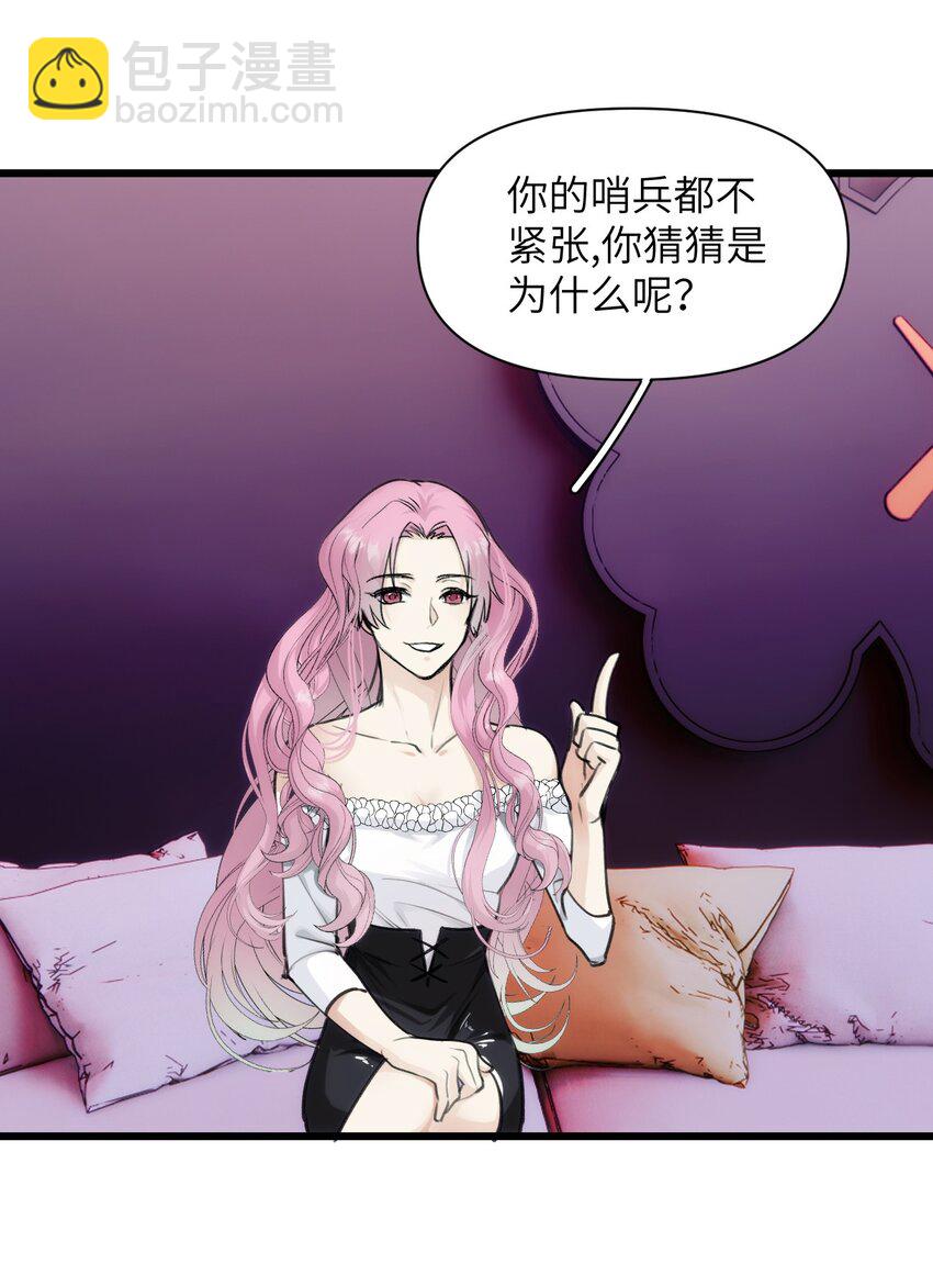 《虽然但是孤狼也可以拥有鸟子的爱》069 白鹭与木天蓼 第21页