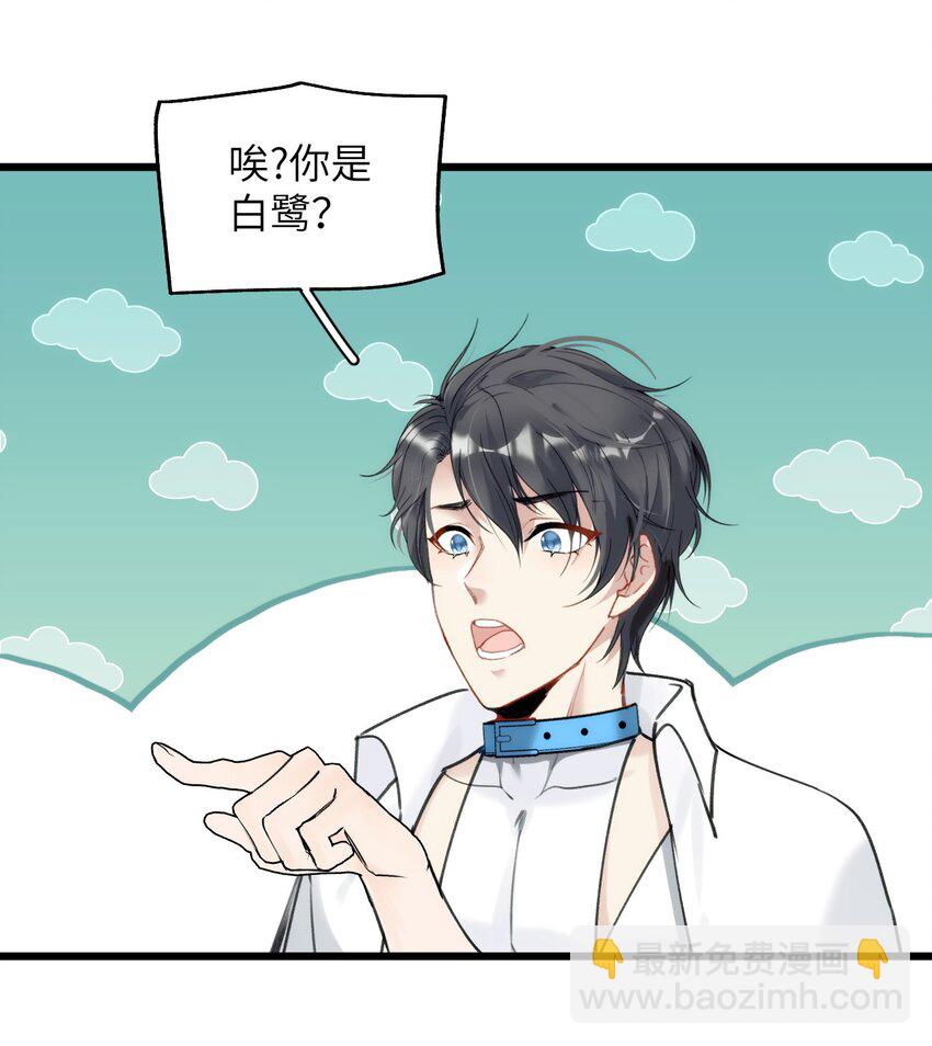 《虽然但是孤狼也可以拥有鸟子的爱》069 白鹭与木天蓼 第22页
