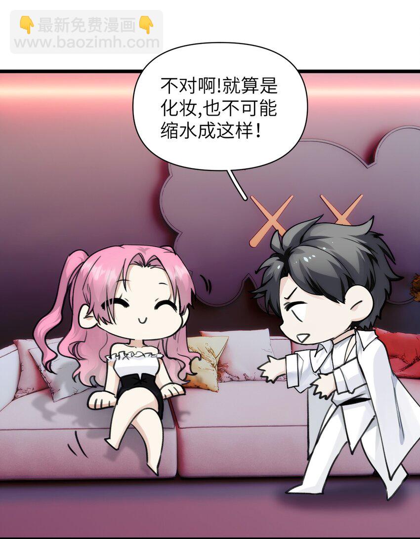 《虽然但是孤狼也可以拥有鸟子的爱》069 白鹭与木天蓼 第23页