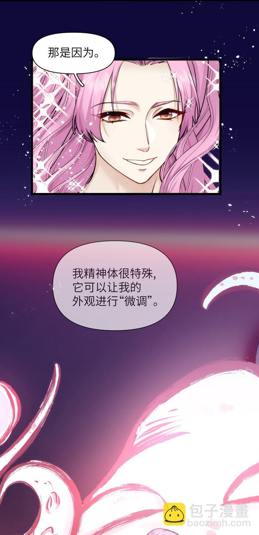 《虽然但是孤狼也可以拥有鸟子的爱》069 白鹭与木天蓼 第24页