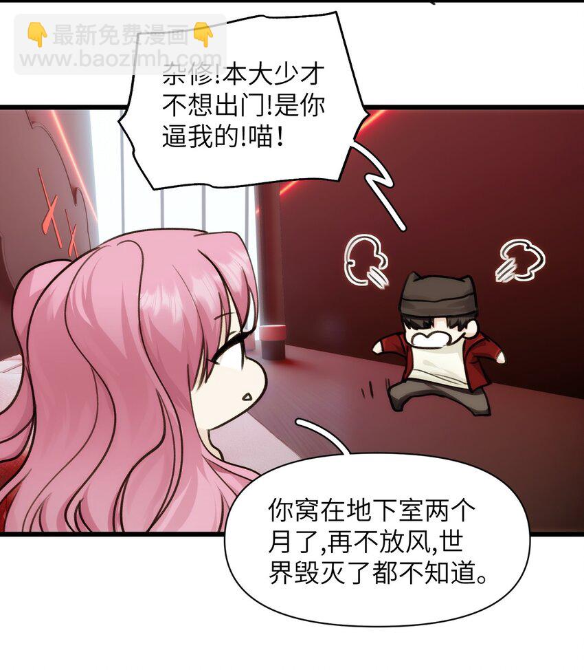 《虽然但是孤狼也可以拥有鸟子的爱》069 白鹭与木天蓼 第29页