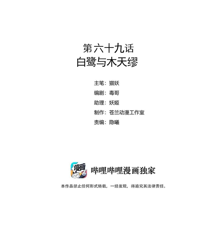 《虽然但是孤狼也可以拥有鸟子的爱》069 白鹭与木天蓼 第2页