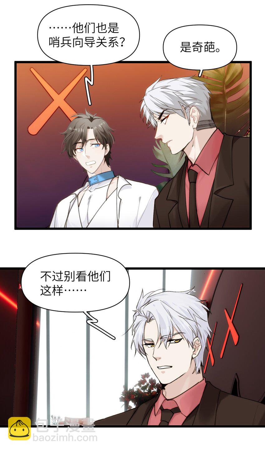 《虽然但是孤狼也可以拥有鸟子的爱》069 白鹭与木天蓼 第32页
