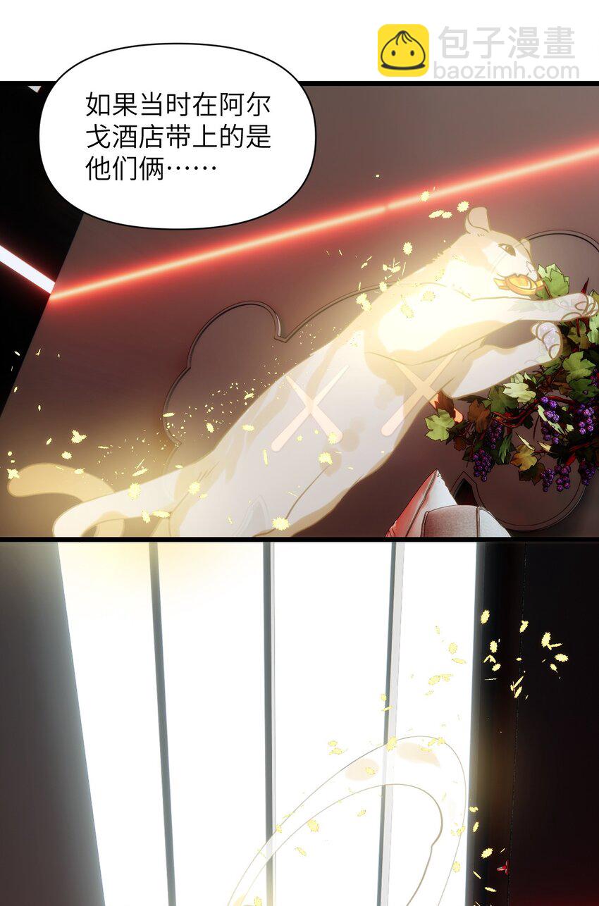 《虽然但是孤狼也可以拥有鸟子的爱》069 白鹭与木天蓼 第35页