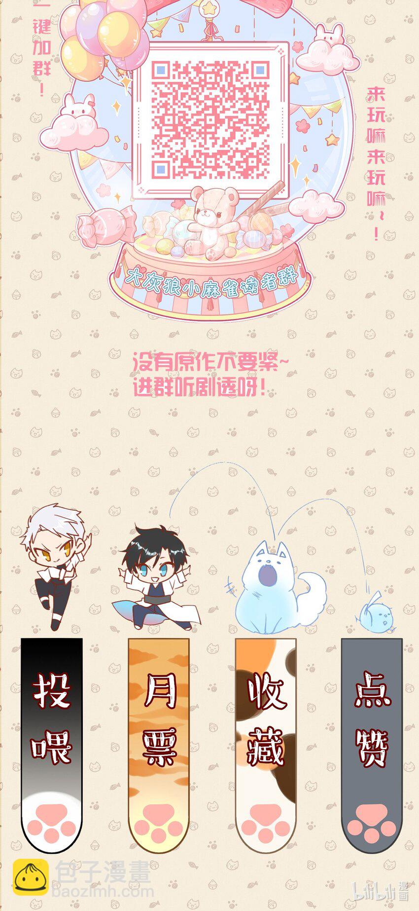 《虽然但是孤狼也可以拥有鸟子的爱》069 白鹭与木天蓼 第41页