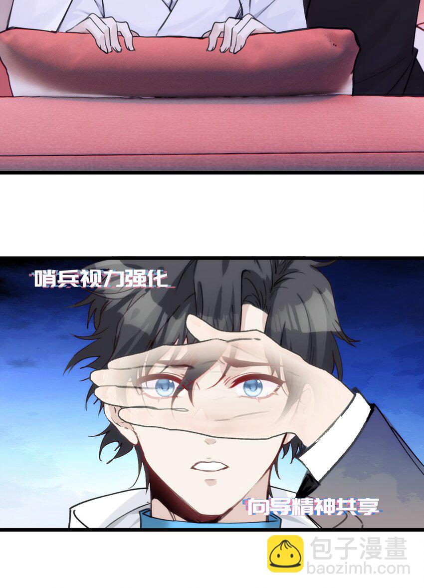 《虽然但是孤狼也可以拥有鸟子的爱》069 白鹭与木天蓼 第6页