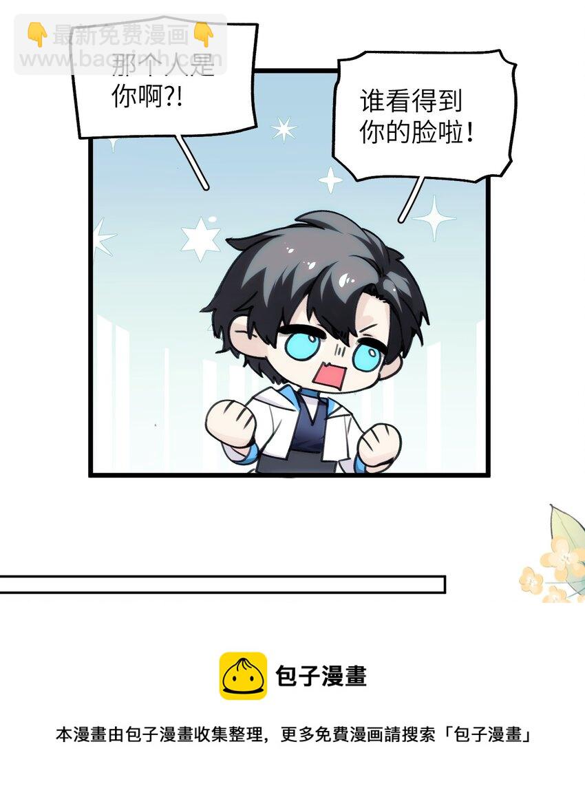 《虽然但是孤狼也可以拥有鸟子的爱》066 真神降临？！ 第17页