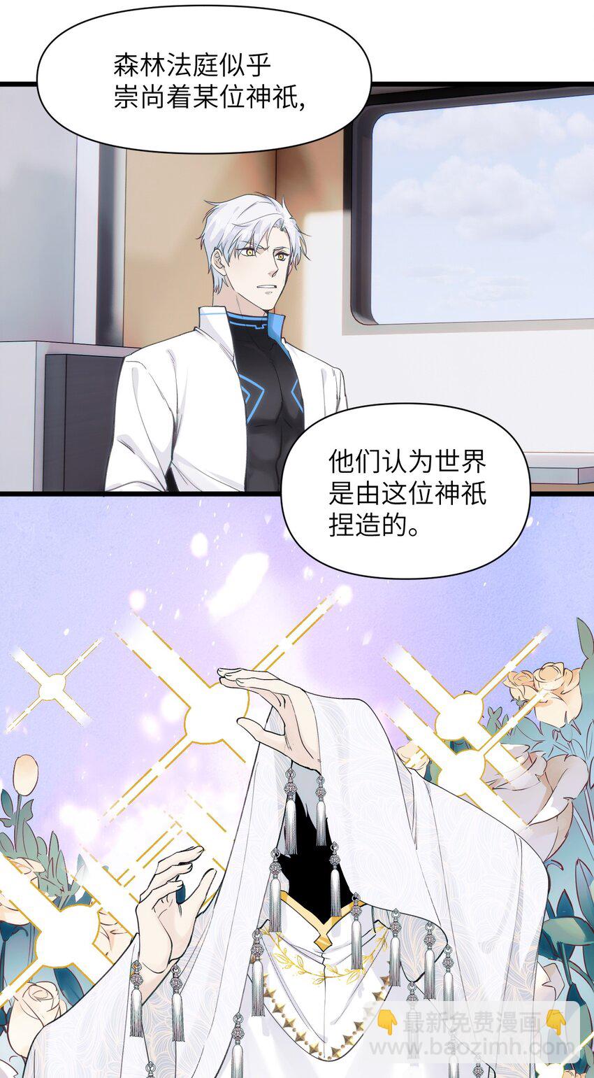 《虽然但是孤狼也可以拥有鸟子的爱》066 真神降临？！ 第23页