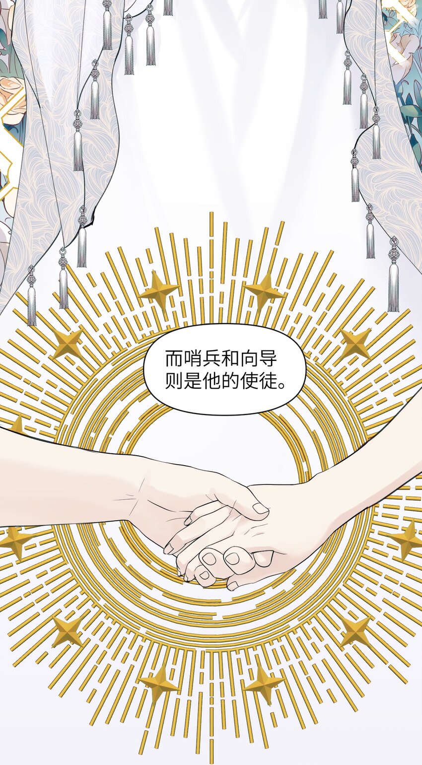 《虽然但是孤狼也可以拥有鸟子的爱》066 真神降临？！ 第24页